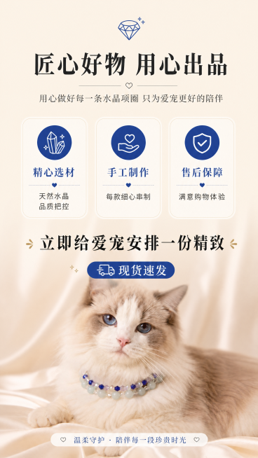 [第8屏] 售后与行动号召-海蓝宝宠物水晶项圈服务承诺展示。
[氛围/风格] 温馨高级氛围感，收尾信任背书，简洁友好风格。
[元素布局] 本屏使用图1作为背景元素，虚化处理放在画面下半部分作为衬托，画预览效果