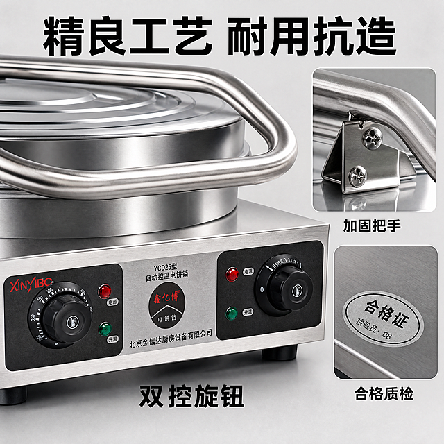 [主图-3] 鑫亿博电饼铛材质工艺细节特写。
[氛围风格] 特写突出质感，专业工业风；
[画质] 商业摄影微距特写，细节清晰锐利，材质真实。
[元素] 主画面放大展示电饼铛控制面板区域，特写双旋钮、指示灯、品牌标识的细节，突出不锈钢包边的拉丝工艺和旋钮的质感，侧边增加两个小画框：上画框特写不锈钢把手焊接固定位，下画框特写合格质检标签。每个细节区域都干净精修，去除多余胶迹，保持原产品材质和颜色一致。
[光影] 光线从侧方打光，突出不锈钢拉丝纹理，形成自然明暗过渡，材质质感强烈。
[配色] 保持产品原有配色，用浅灰色背景衬托主体细节，文字对比清晰。
[视角构图] 主画面特写控制面板，两个小画框在右侧竖向排列，整体饱满满版，细节展示充分。
[文字版式] 顶部主标题大字"精良工艺 耐用抗造"，每个细节小画框下方配简短说明文字：「双控旋钮」「加固把手」「合格质检」，文字大小对比清晰。
[比例分辨率] 1:1比例，4k分辨率；文字清晰可辨，超高清。
[负向提示词] 变形，水印，文字错乱，产品图模糊，背景杂乱，残胶，脏污