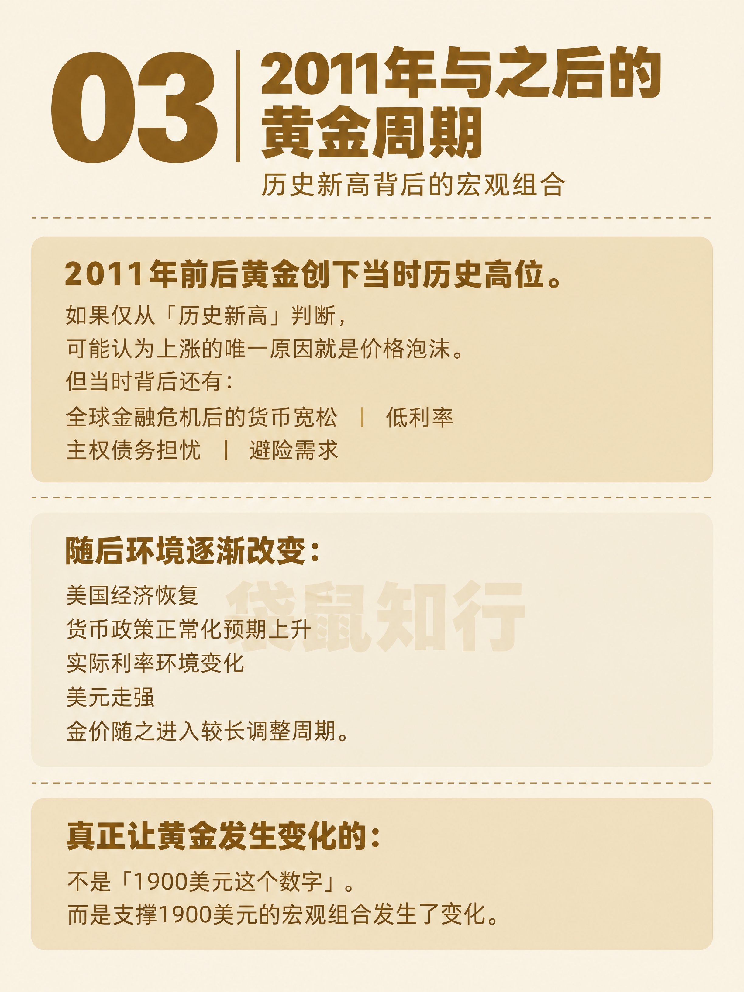 小红书黄金知识卡片，竖版3:4比例，米白色（浅米色）纯色背景，… - 图片创意预览