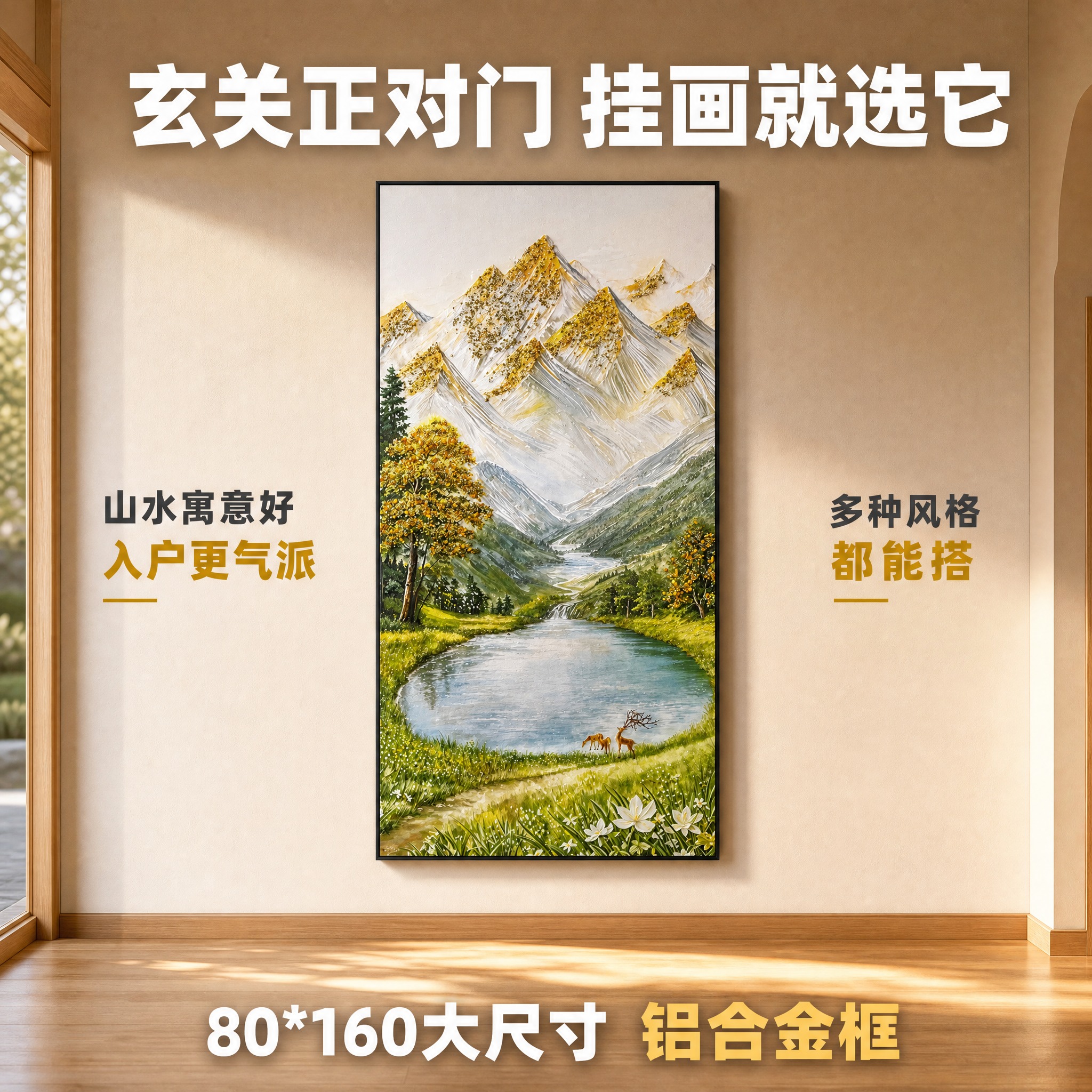 [主图-3] 原木风玄关场景主图，展示装饰画在日式原木风玄关的… - 图片创意预览