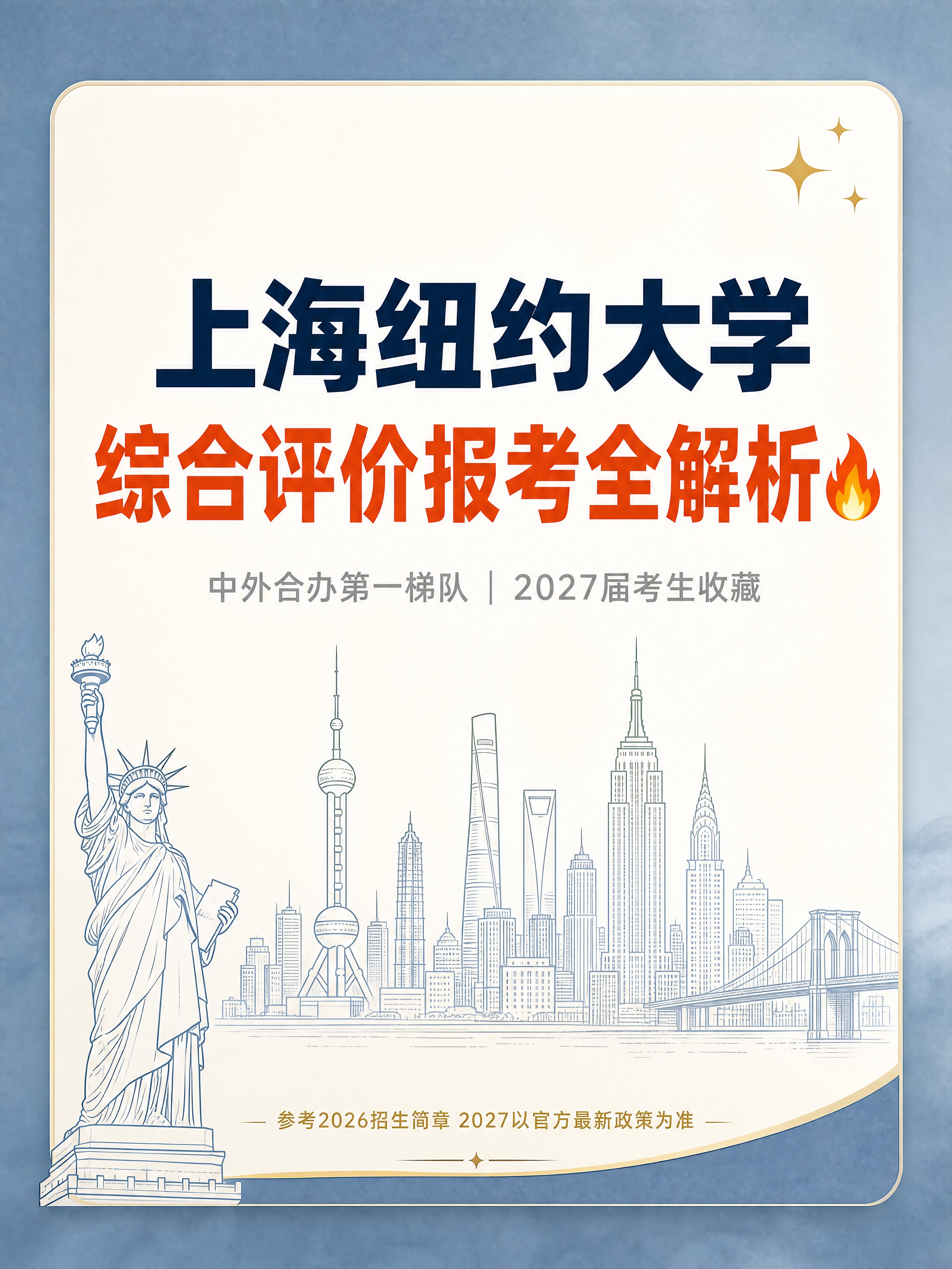 小红书图文封面，高级升学干货风，雾霾蓝+米白+金色点缀配色，3… - 图片创意预览