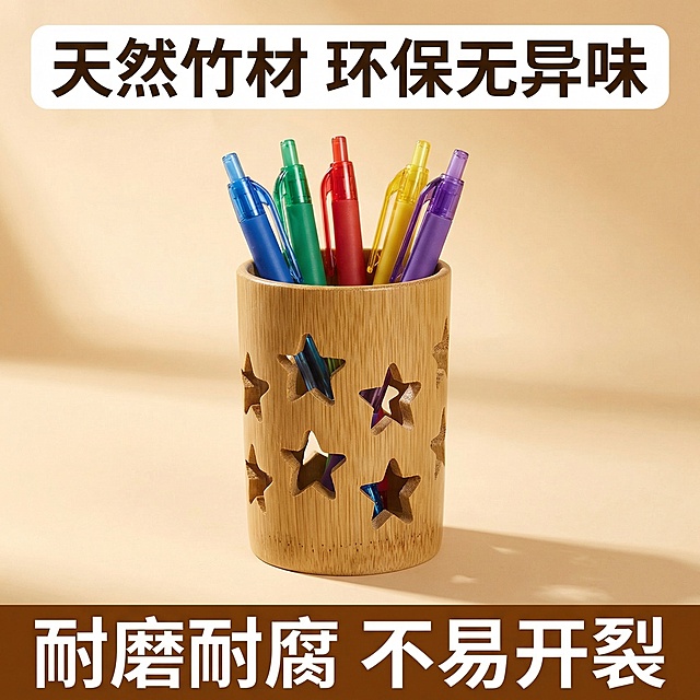电商主图，正方形尺寸，顶部核心信息区有醒目的文字「天然竹材 环保无异味」，字体清晰易读。画面中心是星星镂空款的竹制笔筒，笔筒纹理自然清晰，旁边摆放几支彩色的学生用笔，背景是柔和的浅米色渐变，光线均匀柔和，突出产品质感。底部是通栏设计，文字为「耐磨耐腐 不易开裂」，深原木色背景搭配白色字体。整体风格清新简约，产品占据画面60%以上空间，文字不遮挡产品主体，适合小学生和办公使用，无价格信息。