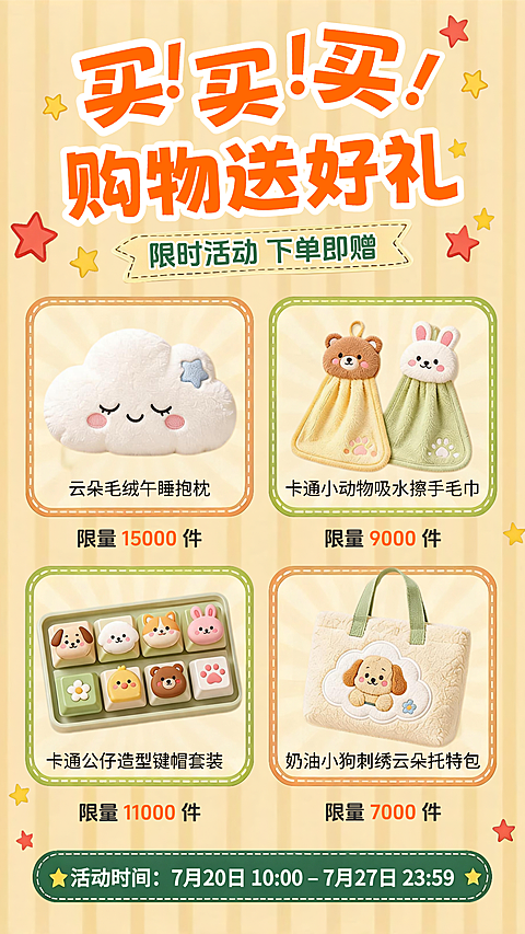 夏日活动福利商场零售夏季促销创意图框全屏海报AIGC