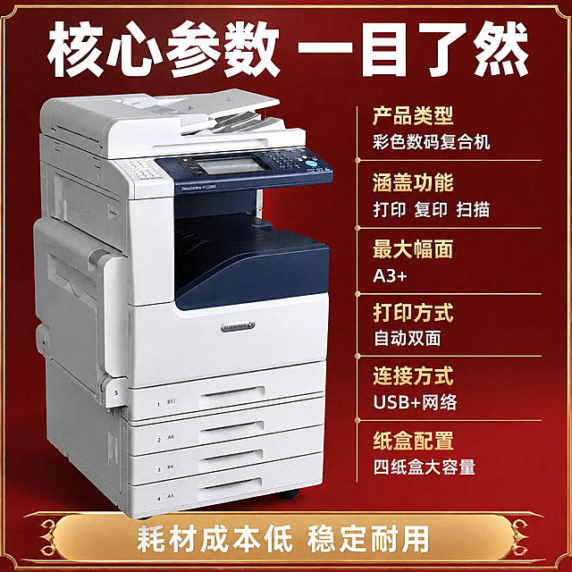 修改这张参数图的两处文字：1. 将「最大幅面」对应的「A3」改为「A3+」；2. 将「连接方式」对应的「USB+WiFi」改为「USB+网络」。其余所有元素保持完全不变，包括产品外观、深红色背景、金色装饰、其他参数文字、底部金色条带文案、整体排版布局和光影效果，确保修改后整体风格与原图完全一致。文字清晰锐利，字体字号颜色与原图保持一致。