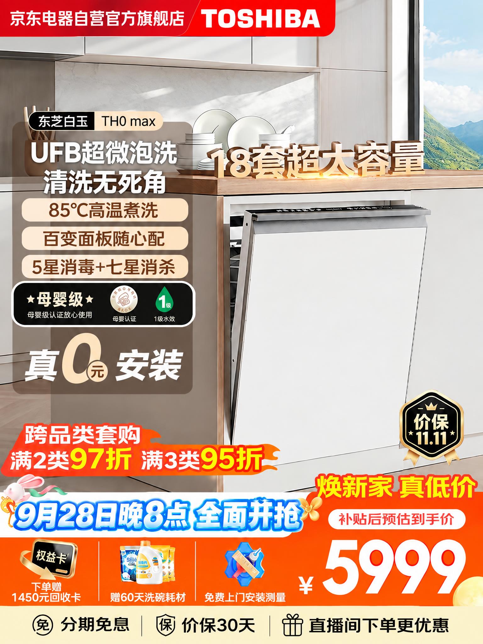将这张东芝洗碗机电商海报调整为750×1000像素的尺寸，保持… - 图片创意预览