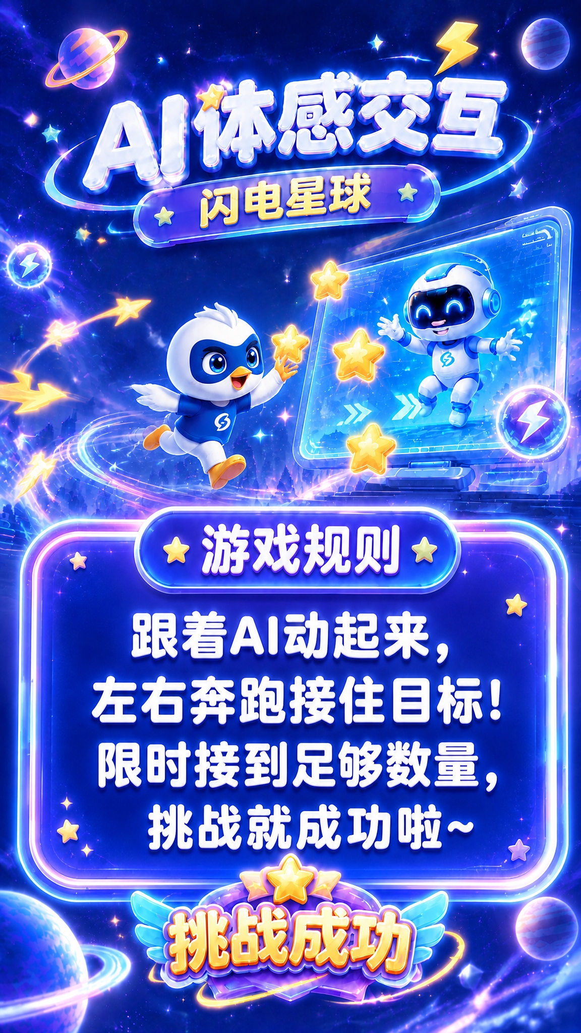 在保持原海报整体风格、版式结构、标题文字、背景星空星球不变的基… - 图片创意预览