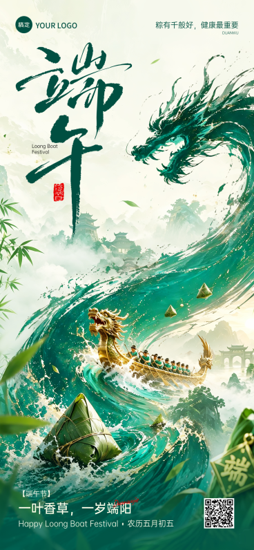 创意端午节节日祝福通用水墨国风全屏竖版海报预览效果