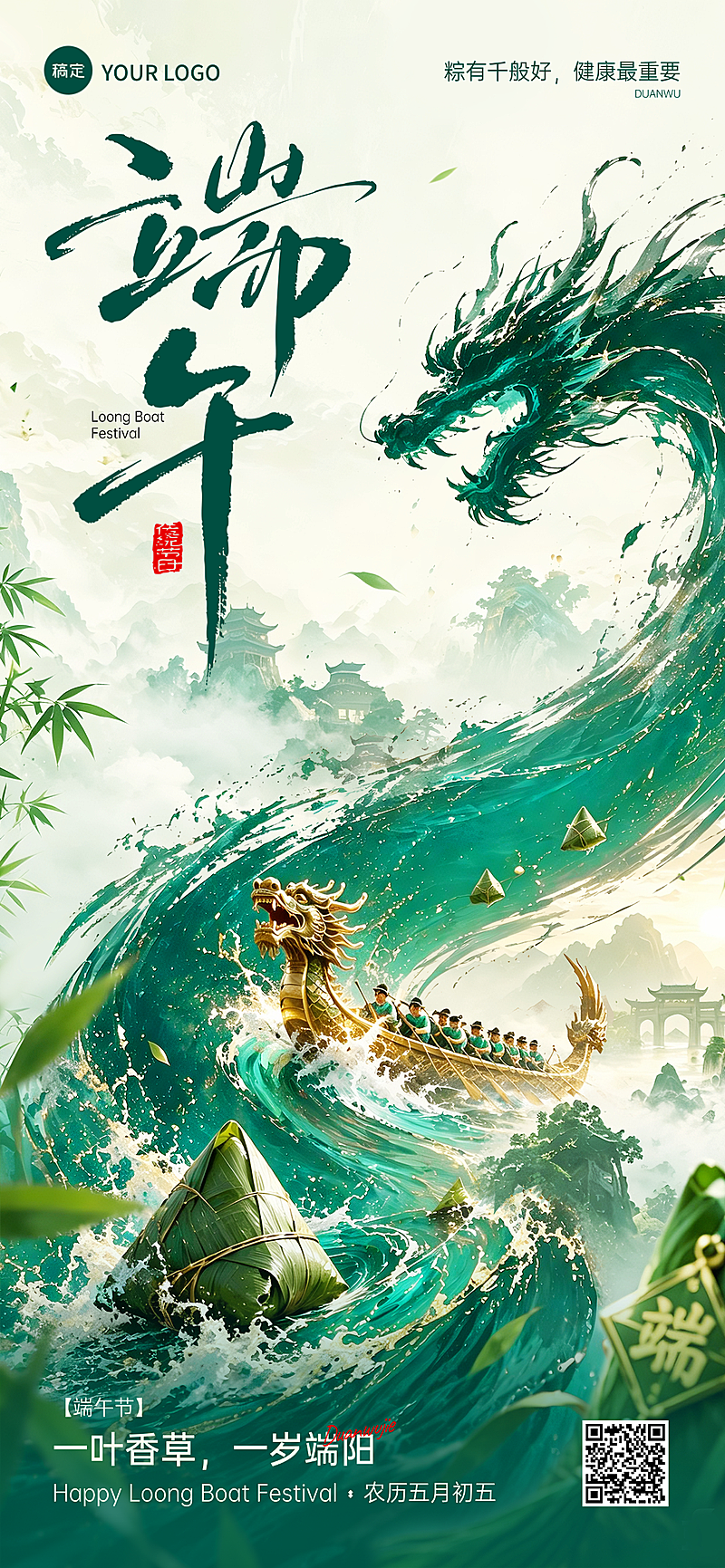创意端午节节日祝福通用水墨国风全屏竖版海报