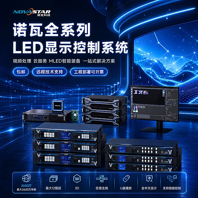 将这张诺瓦全系列LED显示控制系统产品展示图的整体色调改为深蓝色科技风。背景从浅蓝色科技空间改为深蓝色到藏蓝色渐变科技空间，背景中的白色建筑结构改为深蓝色科技感建筑，增加更多蓝色光粒子和数据流效果。地面从浅蓝色改为深蓝色反光地面。所有产品设备保持黑色机身和蓝色屏幕，增强蓝色发光效果和轮廓光。左上角诺瓦科技Logo保持不变。左侧大标题文字从深蓝色改为白色或亮蓝色粗体字，副标题改为浅灰色。三个蓝色胶囊标签保持蓝色但增加发光效果。底部七个图标卡片从浅白色半透明改为深蓝色半透明玻璃拟态效果，配亮蓝色边框，图标和文字改为亮蓝色或白色。保持所有内容、布局和尺寸完全不变，只改变整体色调为深蓝色高端科技风。