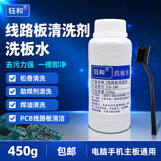 [单张主图] 线路板清洗剂洗板水 450g装 爆款促销感淘宝主图。
[画面主体] 白色塑料瓶装线路板清洗剂（洗板水）居中偏右放置，瓶身蓝色标签清晰可见，保持产品外观（即物理结构、材质质感、颜色、标签文字布局、品牌Logo）与输入产品图一致，杜绝任何变形和色差，精细化处理。瓶身正面完整展示，白色瓶盖，商品主体占画面约55%。左上角安全区放置与产品图一致的"钰和"品牌Logo，字形颜色比例与原图一致。
[构图版式] 采用左文右品标签参数型爆款版式。左侧约40%区域放主标题和卖点标签；右侧产品站立放置，占约55%；底部约15%放通栏权益条。信息层级：主标题 > 产品主体 > 卖点标签 > 底部权益条。
[场景元素] 背景为深蓝到浅蓝的科技感渐变背景，带有细微电路板线路纹理暗纹，营造工业清洁专业氛围。产品放置在浅灰色反光台面上，底部有柔和投影。产品右侧放置一把黑色小毛刷配件，与产品图中毛刷一致。背景有少量蓝色光效和粒子点缀，增强科技洁净感，但不抢主体。左下角有一小块PCB线路板局部特写，展示清洁对象。
[文案版式] 左侧上方主标题超大粗黑体白字分两行：第一行"线路板清洗剂"，第二行"洗板水"，字号最大。主标题下方一行稍小亮蓝字"去污力强 一擦即净"。再往下竖向排列4个圆角矩形卖点标签，蓝底白字，从上到下依次为："松香清洗""助焊剂清洗""焊油清洗""PCB线路板清洁"，每个标签带小勾选图标。底部通栏深蓝色条，左侧白字"450g"，中间白字"包邮"，右侧白字"电脑手机主板通用"。所有文字清晰可读，无遮挡产品主体和标签关键信息。
[光影质感] 主光从左上方45度照射，瓶身左侧有明显高光带，右侧柔和过渡；辅光从右下方补光，减弱暗部阴影；瓶身塑料材质呈现半哑光质感，标签区域平整清晰；台面有柔和倒影；整体光线干净明亮，商业摄影质感，无廉价HDR。
[配色字体] 主色深蓝色（科技工业感），辅助色白色，强调色亮蓝色。字体为粗黑体无衬线，主标题最大号粗体，卖点标签中号粗体，底部通栏中号，层级分明。
[比例分辨率] 1:1比例，2K分辨率，文字清晰锐利，超高清商业摄影质感。
[负向提示词] 变形，文字错乱，产品图模糊，背景杂乱，水印，电商平台Logo，多余的手，多余的手指，畸形手，融合手指，手部扭曲，肢体穿模，人物面部扭曲，关节反折。