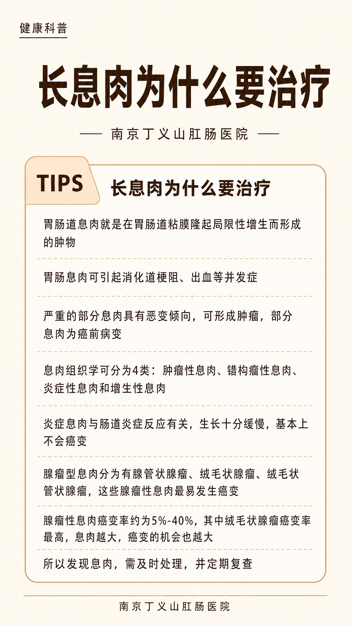 一张9:16竖版医疗健康科普海报，暖咖色系，专业简洁风格。参考… - 图片创意预览