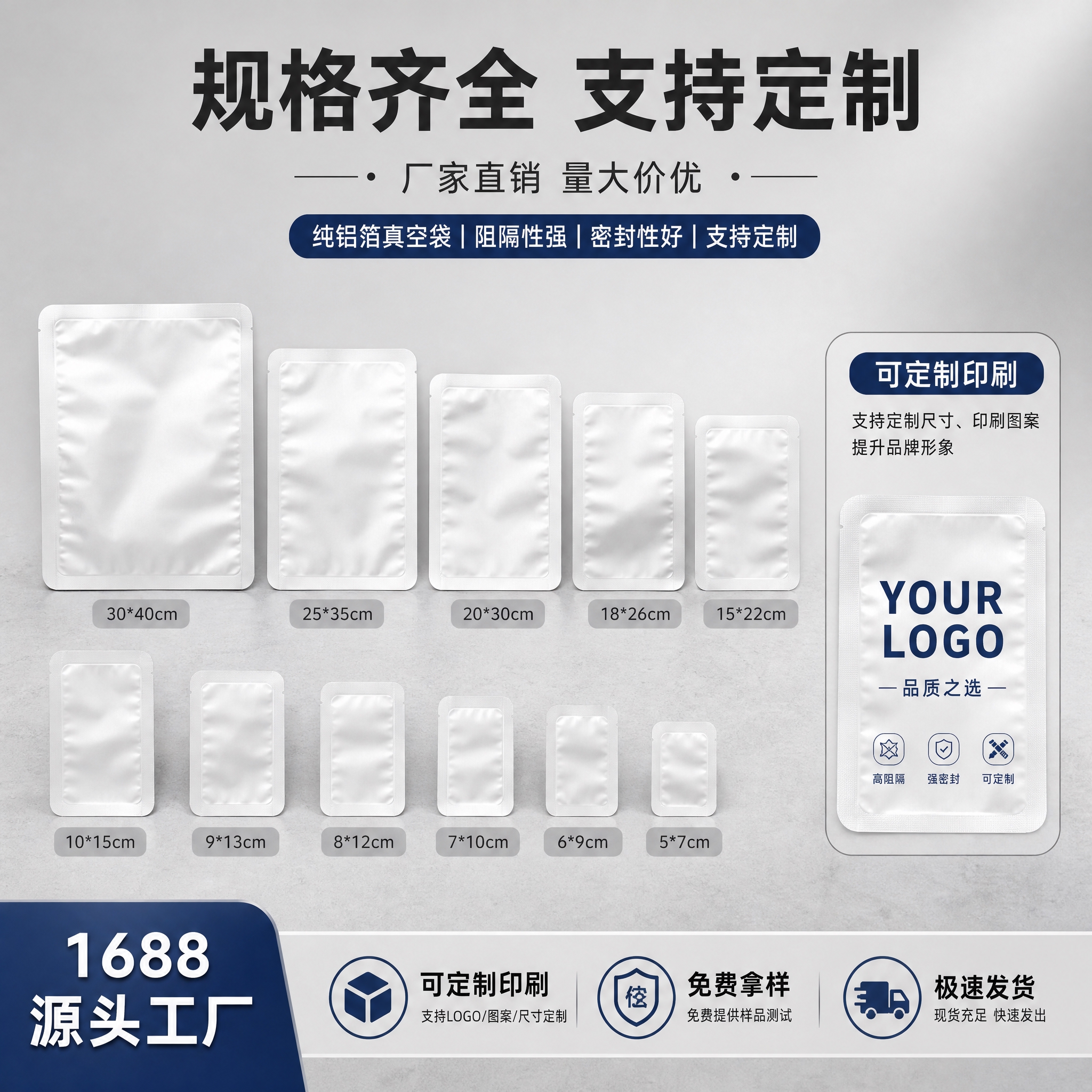 [主图-5] 规格与定制服务，展示纯铝箔真空袋的多种尺寸规格齐… - 图片创意预览