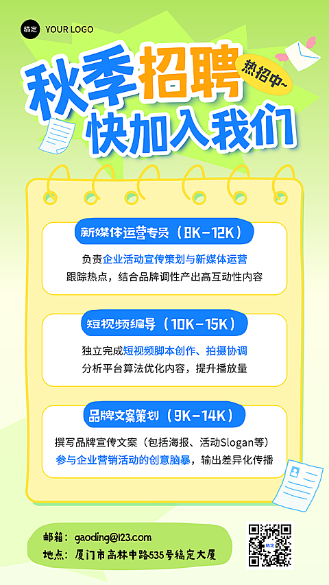 秋季招聘企业岗位招人简约手绘风手机海报