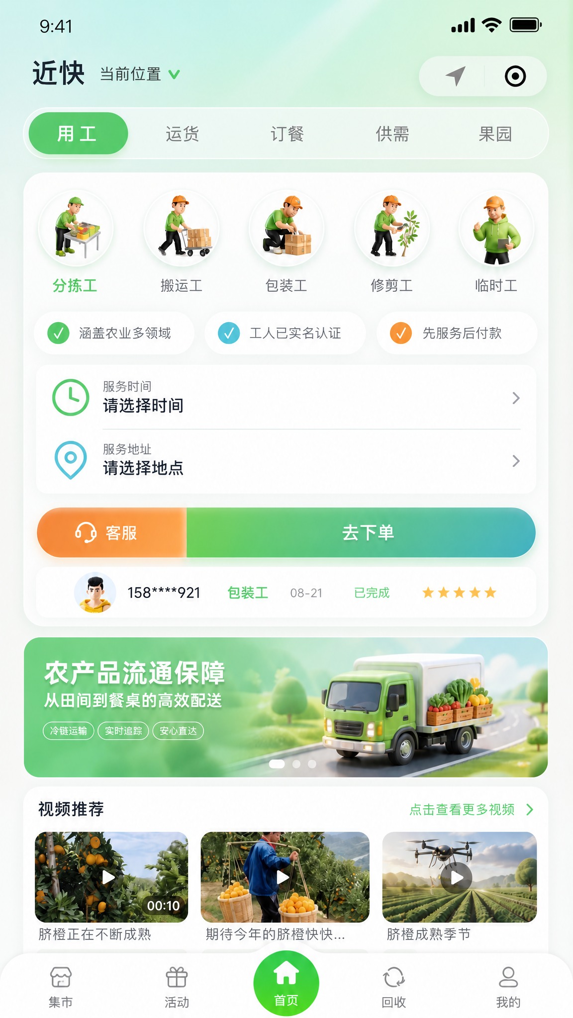 在这张近快APP首页图片的底部增加底部导航栏tab bar设计… - 图片创意预览