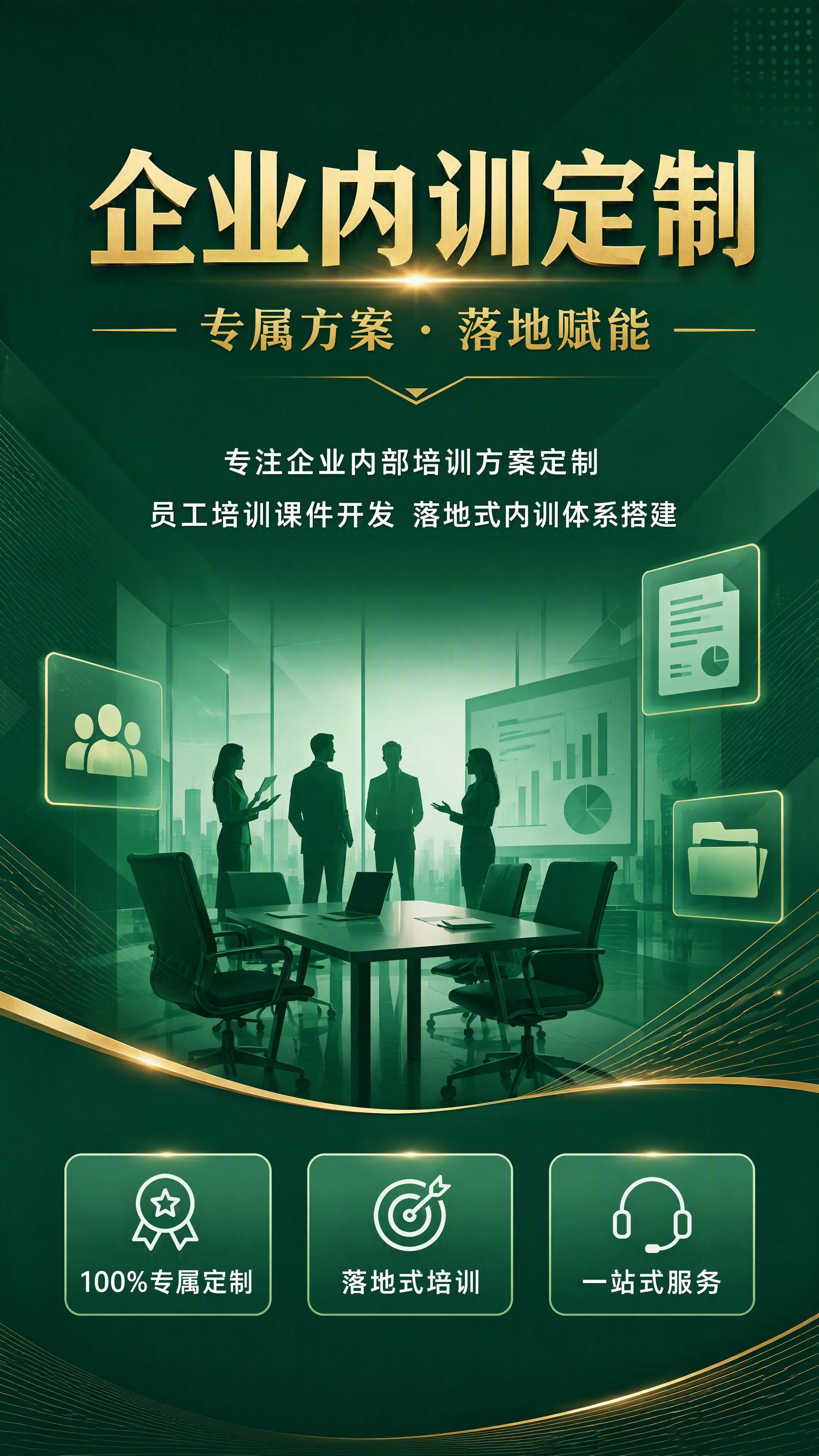 [第1张] 企业内部培训定制服务详情页头图，主视觉海报。 [氛… - 图片创意预览