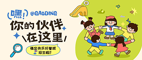 教育培训K12教育早幼教暑假托管班招生公众号首图