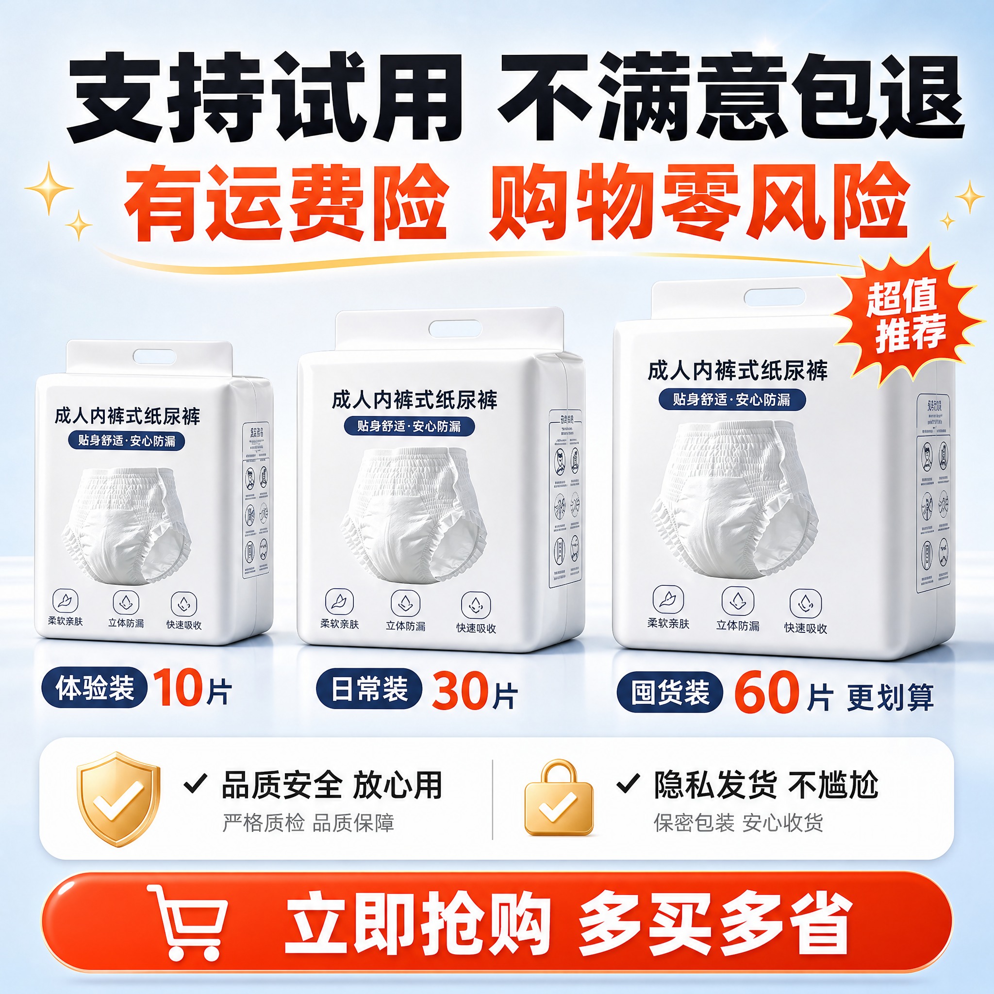 [主图-5] 成人内裤式纸尿裤（耐翻身 无痕贴身款）决策转化图… - 图片创意预览