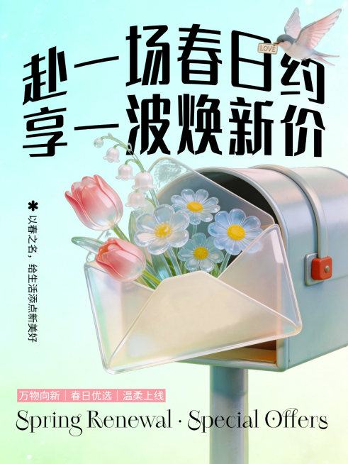 春日营销宣传朋友圈海报预览效果