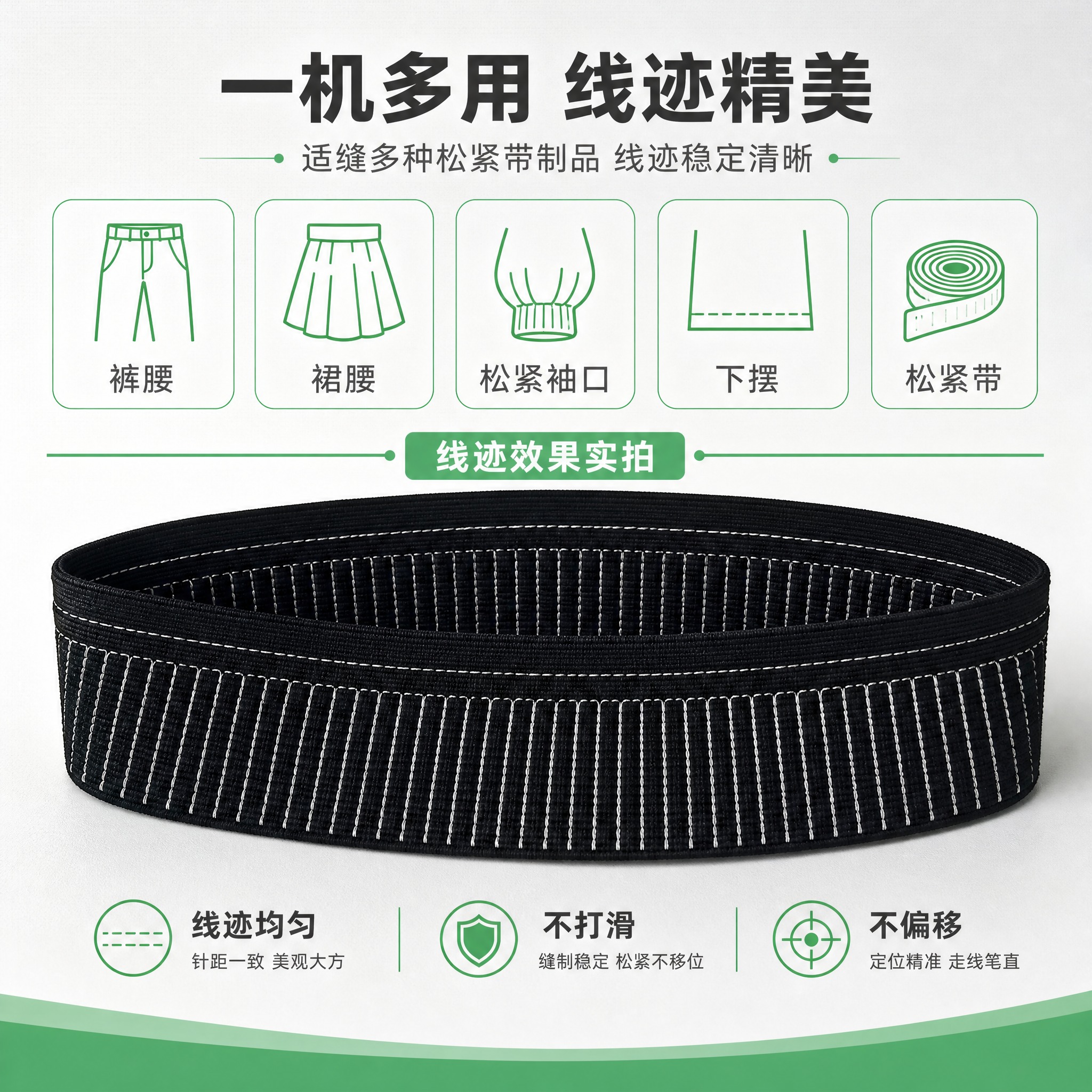 [主图-3] 电脑花样拉腰机 适缝范围+线迹效果展示图 一机多… - 图片创意预览