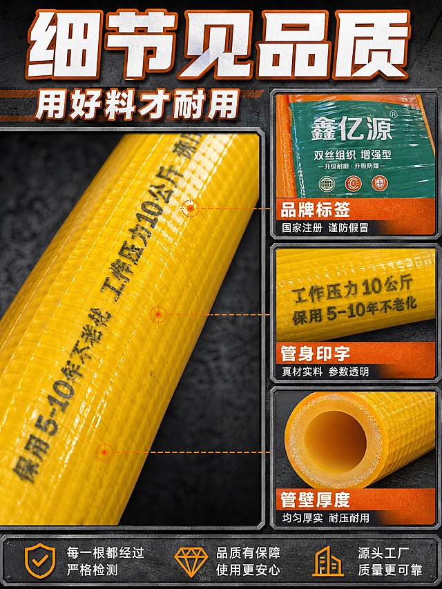 [商品] 使用【图2】【图3】【图4】鑫亿源纯丁酯软管；保留管身印字、编织纹理、橙色标签、鑫亿源Logo；精修细节，增强纹理和印刷清晰度。
[画面] 页面目标：细节特写 展示品质做工。采用主图+3细节卡结构 左侧主画面是管身局部大特写 展示编织纹理和印字细节 占画面55% 右侧上下排列3个细节小图框 分别是 标签细节 鑫亿源品牌标 管身印字细节 工作压力10公斤 切口截面 管壁厚度均匀 每个细节框下方有短标题 背景深灰工业风。
[视觉] 套系策略：风格=拼多多工业五金大字报风格 高信息密度 专业源头工厂感；标题字=超粗黑体 大字醒目；正文字=常规黑体 清晰可读；主色=橙色+深灰；背景延展=深灰工业渐变 水泥纹理 金属质感；强调色=亮橙色 仅用于图标 引线 标签高亮；标题色=白色配橙色描边；正文色=白色/浅灰；组件=方形卖点卡 粗边框 工业风图标；光影=微距摄影质感 细节清晰 纹理分明 光线均匀明亮。
[文字] 顶部大标题 细节见品质 用好料才耐用 右侧3个细节框分别标注 品牌标签 国家注册 谨防假冒 管身印字 真材实料 参数透明 管壁厚度 均匀厚实 耐压耐用 底部小字 每一根都经过严格检测 品质有保障 所有文字横排。
[规格] 图片比例3:4竖版 4K 避免变形 错字 文字过小 拼多多Logo 水印 冷蓝背景 产品颜色改变 细节失真。