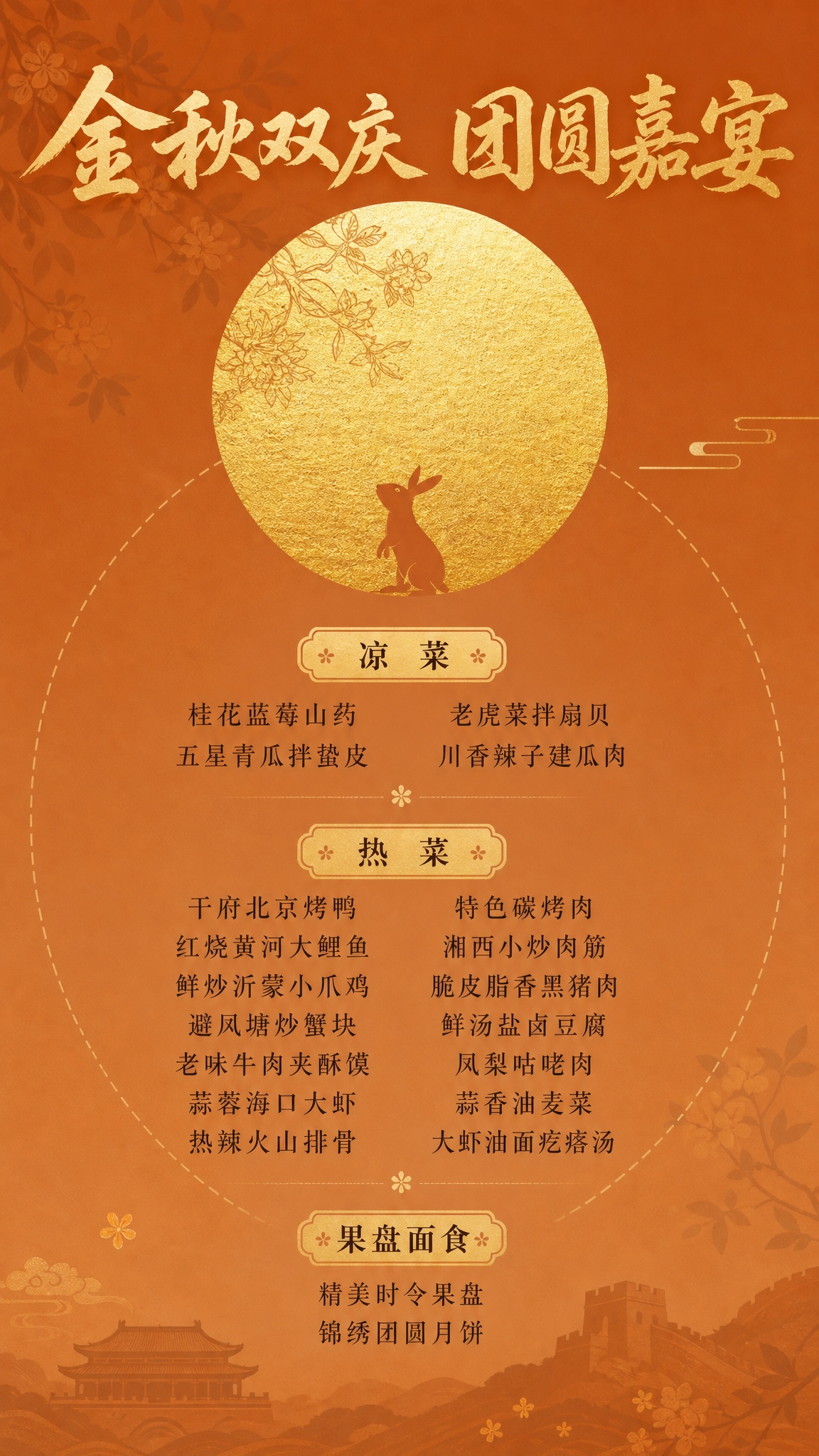参考图的设计元素和风格：暖橙色背景、中央金色圆形满月（带金箔纹… - 图片创意预览