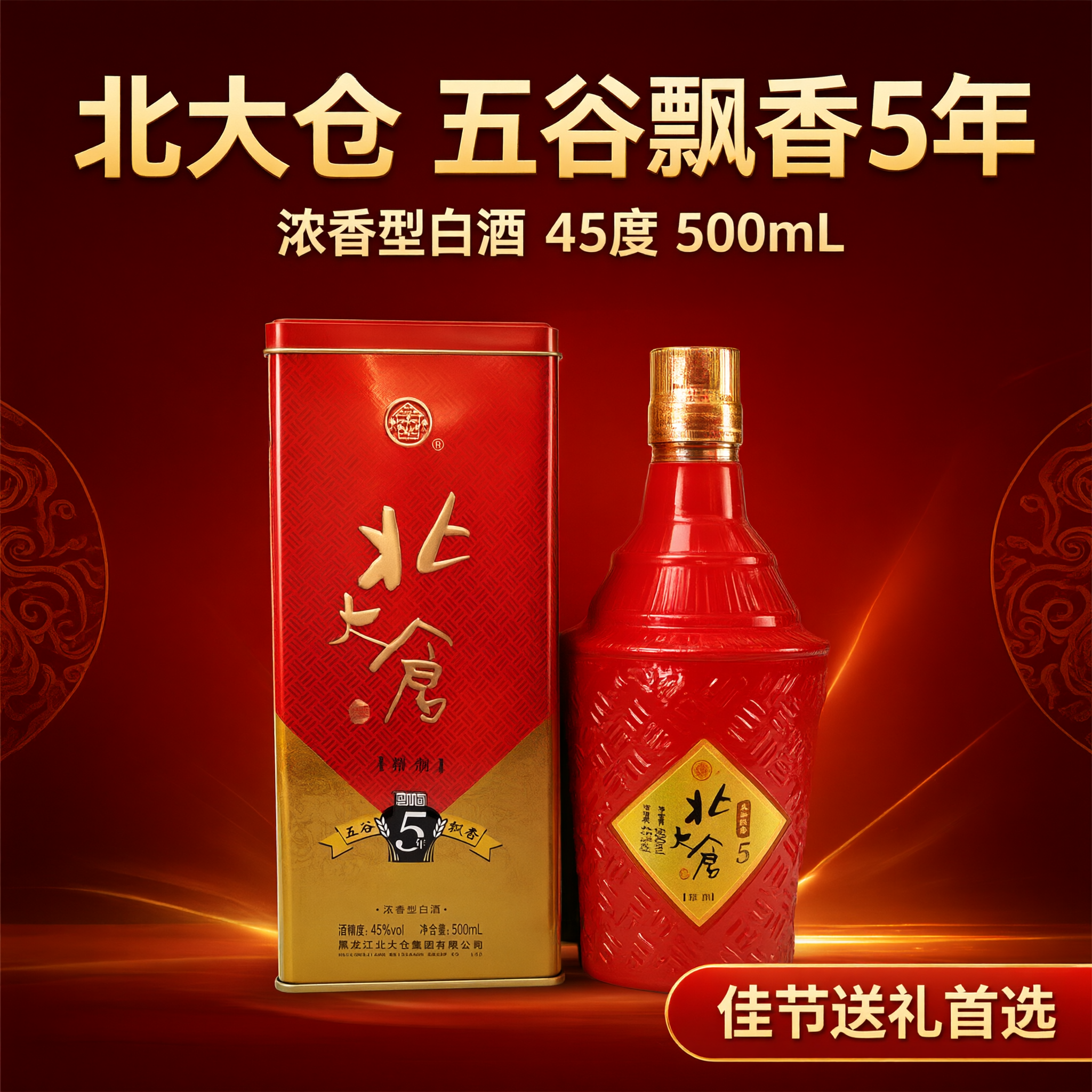 电商主图，1:1正方形，适配美团和淘宝闪购平台。画面主体是北大… - 图片创意预览