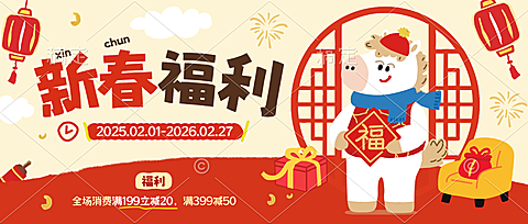 春节促销活动通用喜庆感公众号首图