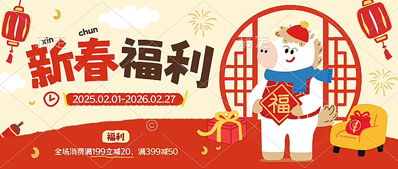 春节促销活动通用喜庆感公众号首图