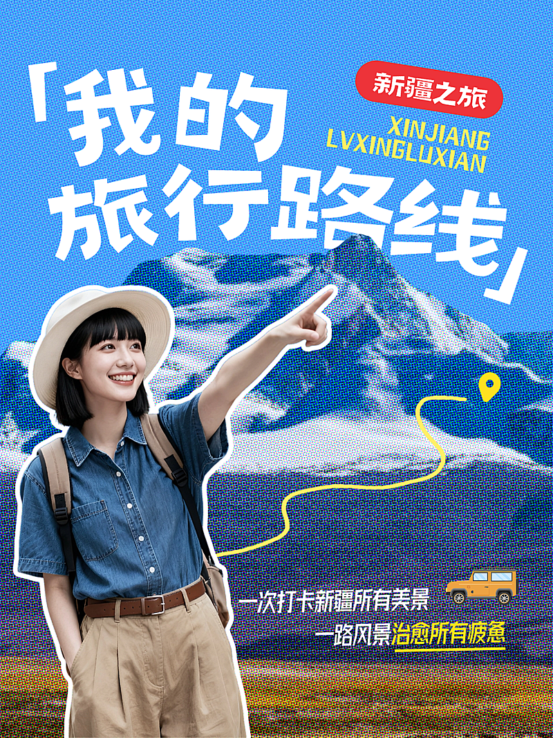 旅游出行新疆旅游攻略指南分享人像小红书封面