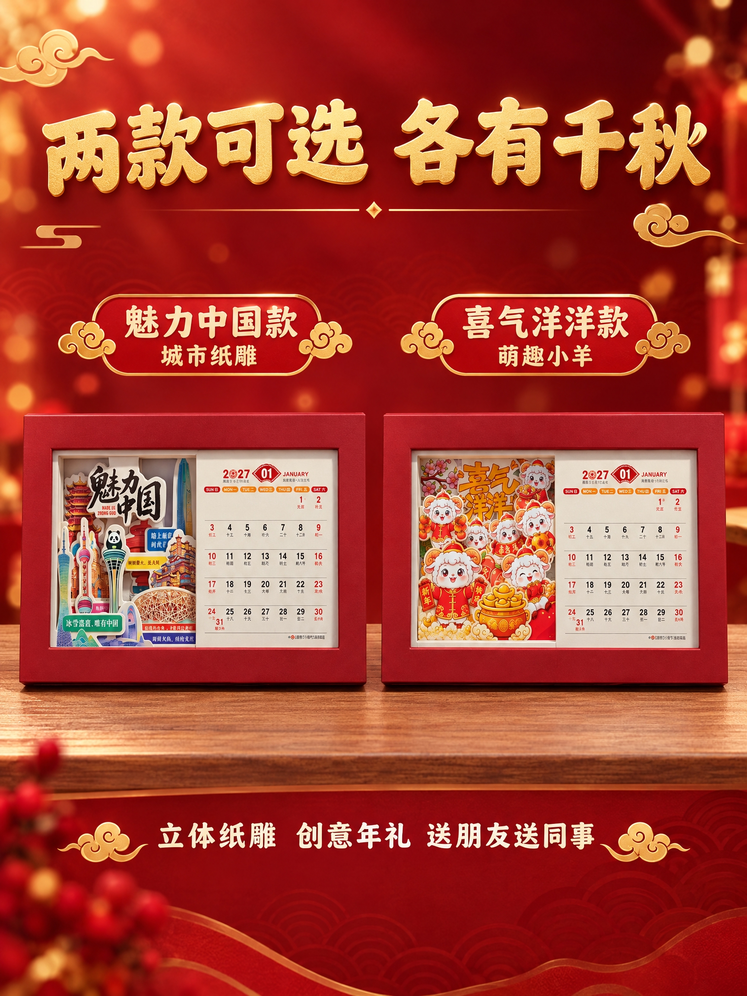 [商品] 使用魅力中国款和喜气洋洋款两款台历；各款外观严格保留… - 图片创意预览