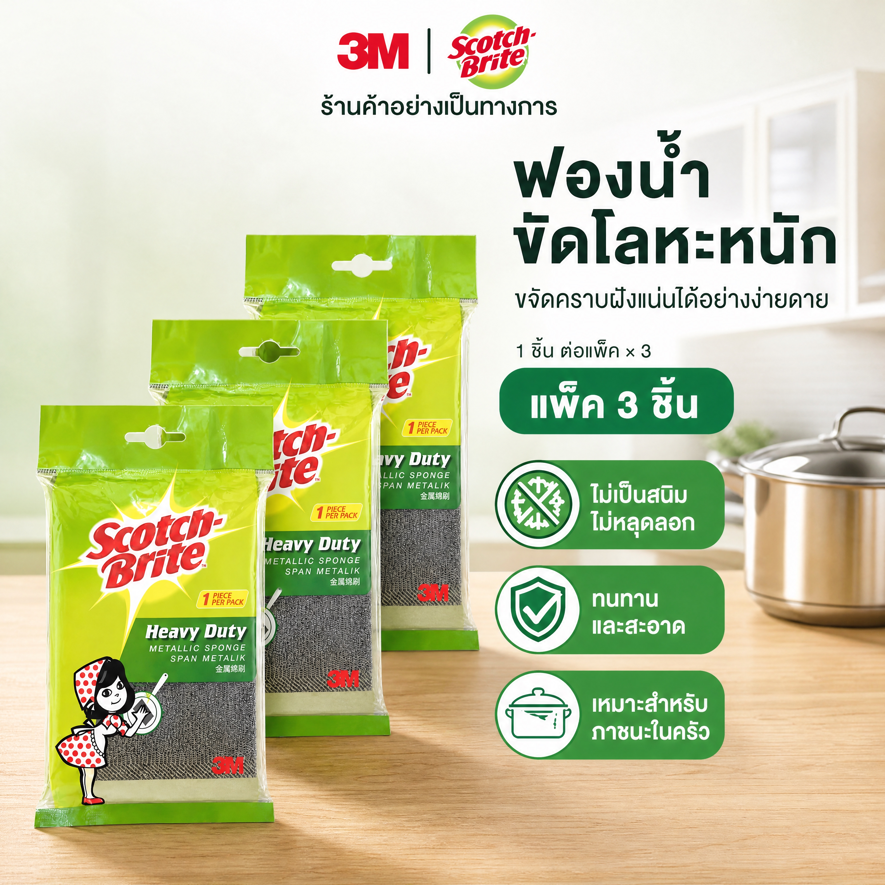 [商品] 使用【图1】的 Scotch-Brite Heavy… - 图片创意预览