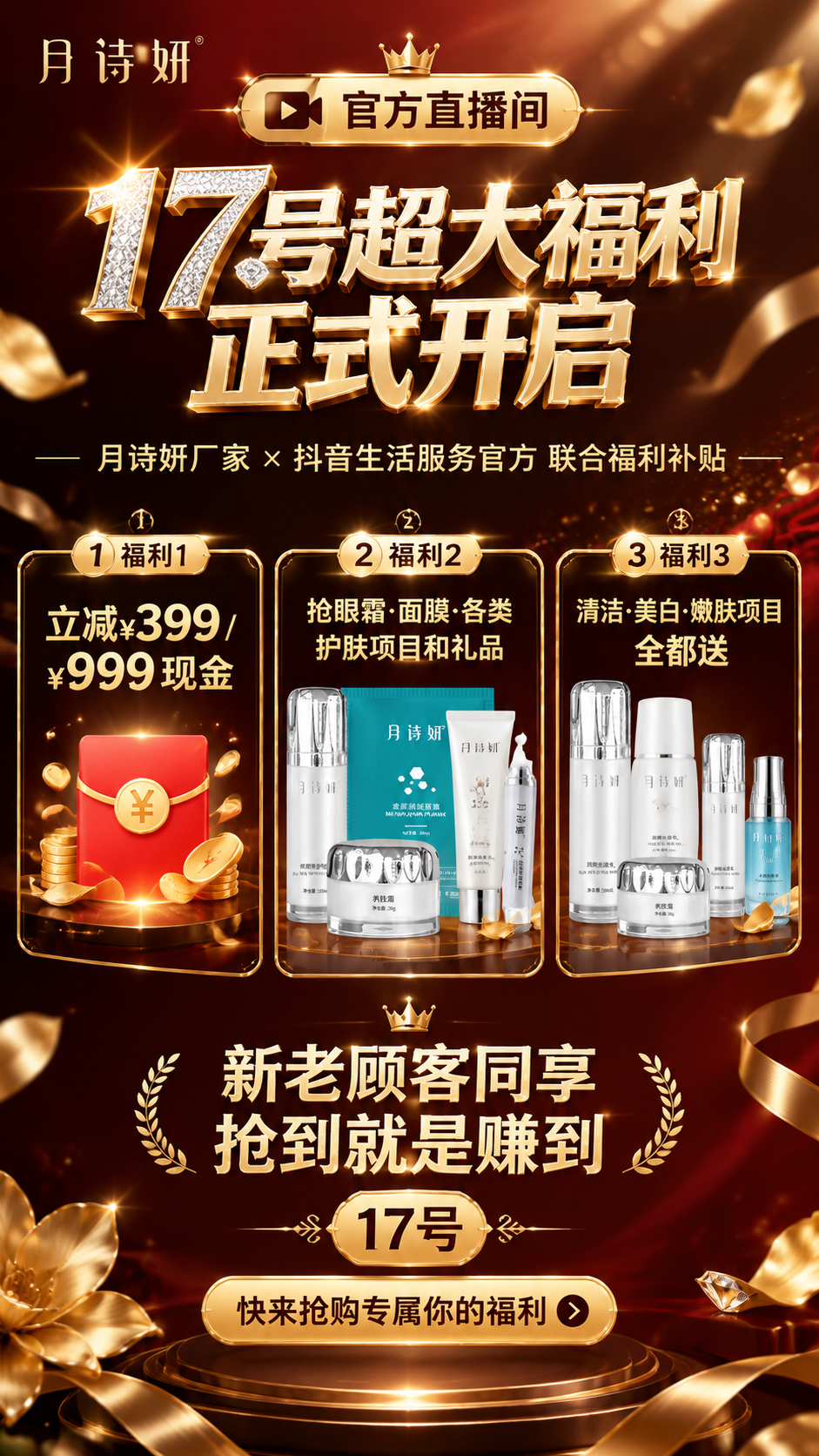 一张竖版9:16的月诗妍直播福利宣传海报，高端奢华黑金风格，与… - 图片创意预览