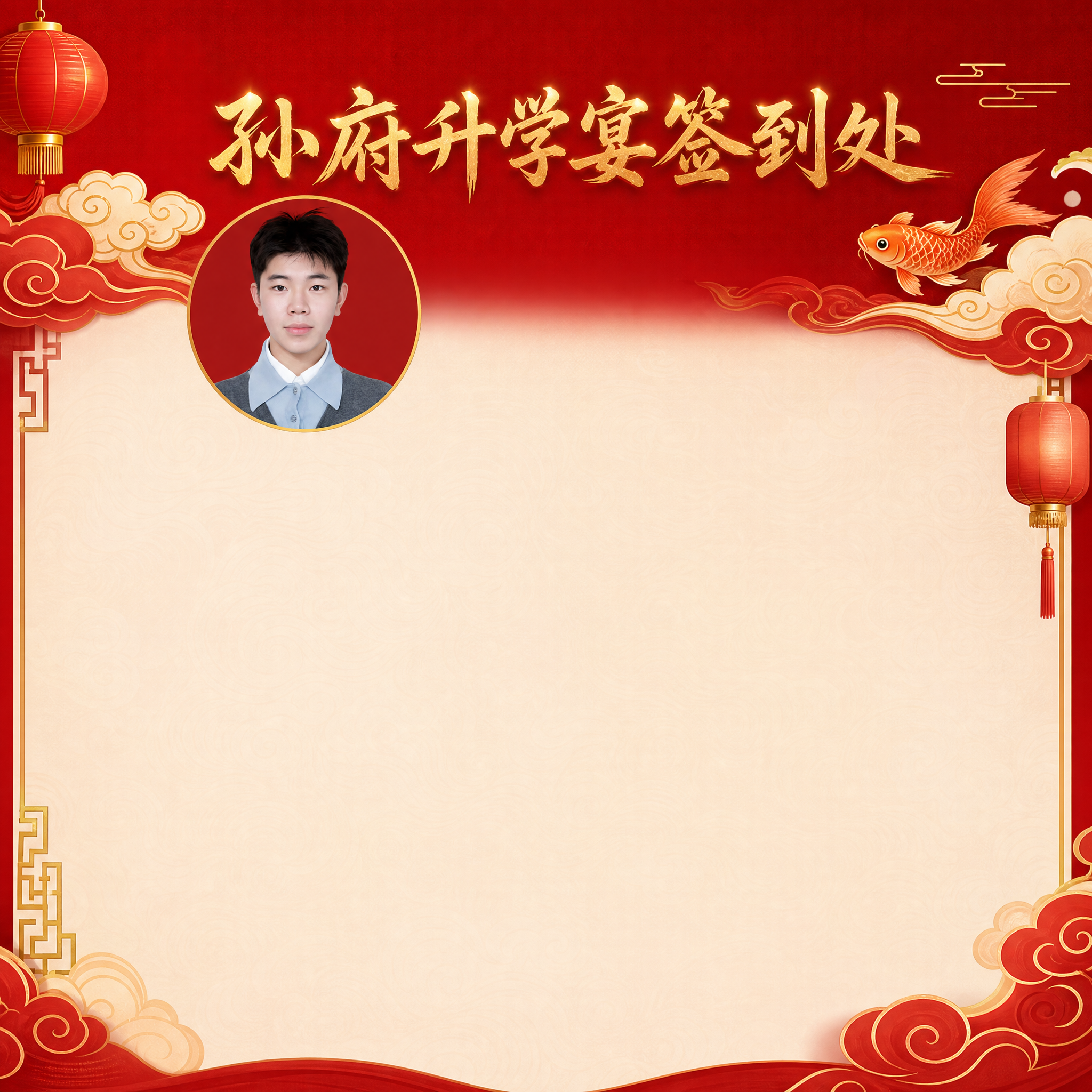 简约高端升学宴签到处快幕秀设计，红色主题，1:1正方形构图。画… - 图片创意预览