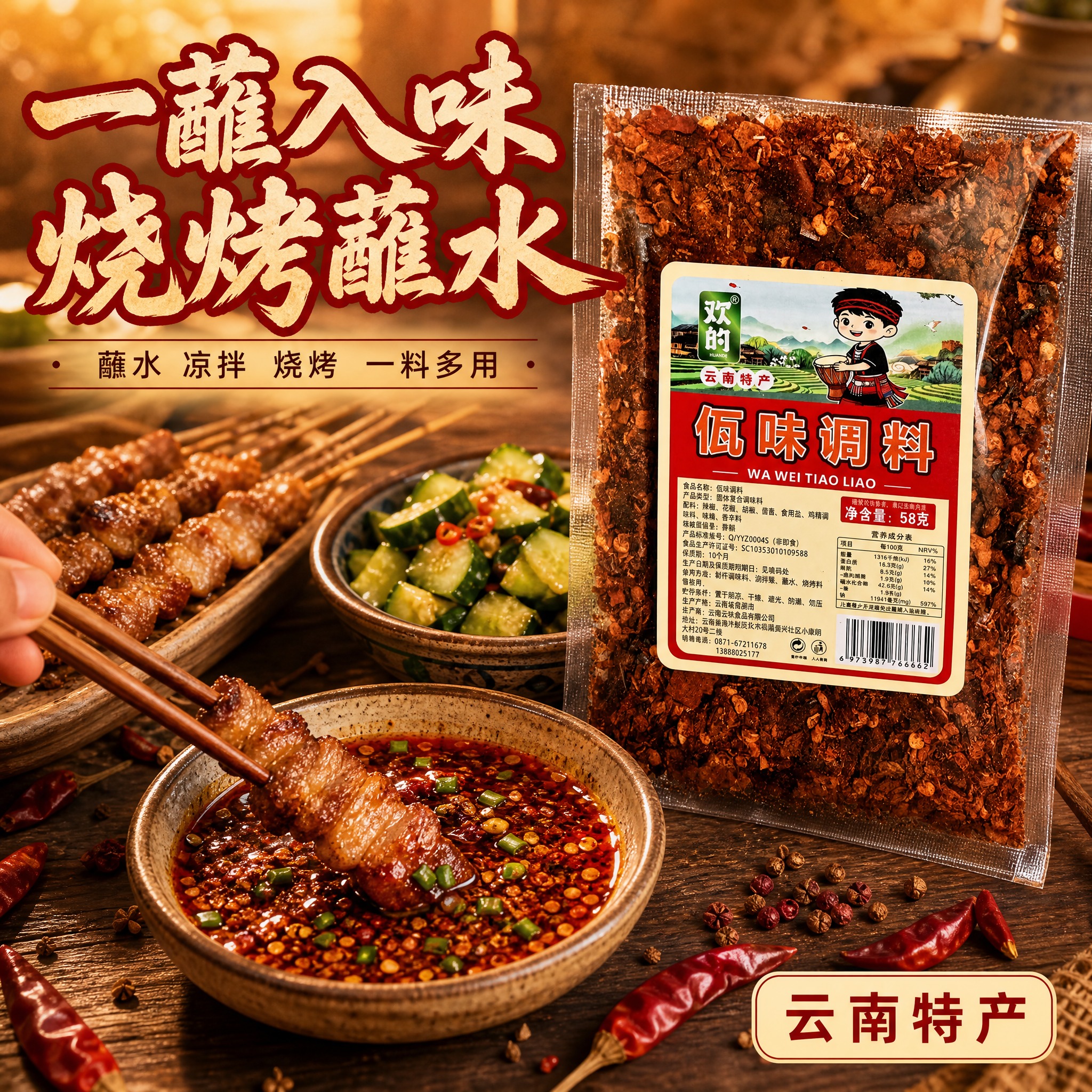 【主图-4】使用场景体验图，展示蘸水与烧烤食用场景，增强代入感… - 图片创意预览