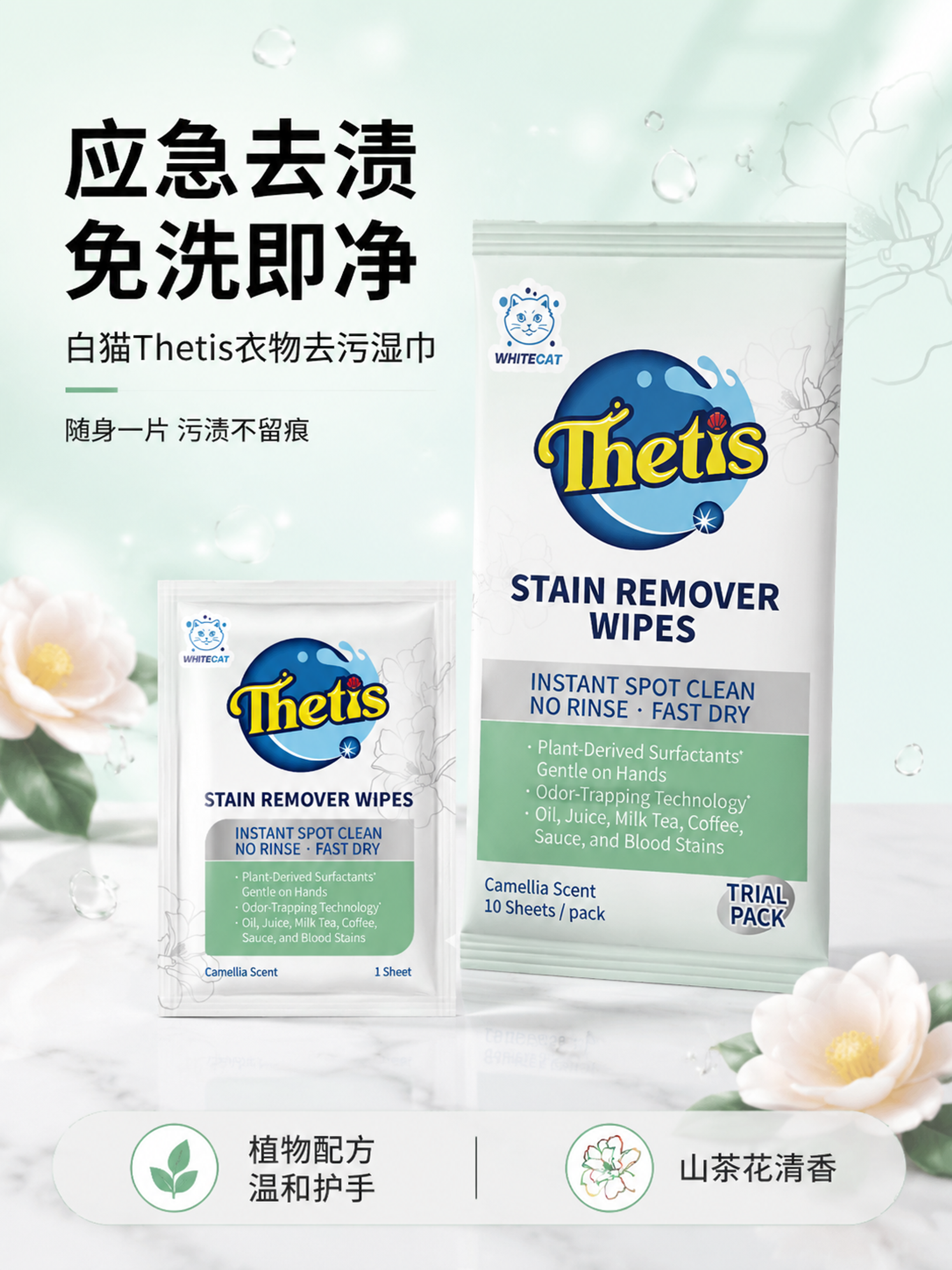 [第1张] 详情页头图主视觉——白猫Thetis免洗衣物去污湿… - 图片创意预览