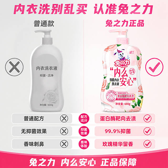 [主图-5] 新旧包装/真假对比避坑图
[氛围风格] 干货避坑 真实可信 抖音科普风
[画质] 高清商业摄影 对比清晰 信息明确
[元素] 画面左右对比布局 左侧是模糊处理的普通款（灰色调 瓶身设计简单 没有兔子logo） 右侧是明亮清晰的兔之力正品（保持产品外观与输入图完全一致 杜绝变形色差） 中间用竖线分隔 左侧产品旁边有叉号标记 右侧产品旁边有对勾标记 底部列出三个对比点 瓶身设计 logo标识 配方成分 背景是浅灰到浅粉的渐变 整体像一张避坑指南图
[光影] 右侧明亮 左侧偏暗 形成鲜明对比 正品区域光线充足
[配色] 左侧灰调 右侧粉白明亮 对比强烈 视觉重心在右侧
[视角构图] 左右对比构图 中间分割线 正品在右侧居中 占比约45%
[文字版式] 顶部大标题写"内衣洗别乱买 认准兔之力" 深粉色粗体大号字 左侧上方小字标"普通款" 灰色 右侧上方大字标"兔之力正品" 深粉色粗体 底部三行对比 行一"普通配方 ❌"对比"蛋白酶靶向去渍 ✅" 行二"无抑菌效果 ❌"对比"99.9%抑菌 ✅" 行三"香味刺鼻 ❌"对比"玫瑰精华留香 ✅" 右侧底部大字标注"兔之力 内么安心 正品保障"
[输出要求] 1:1比例 文字清晰 超高清
[负向提示词] 变形 文字错乱 产品模糊 背景杂乱 水印 平台Logo 出现其他品牌名