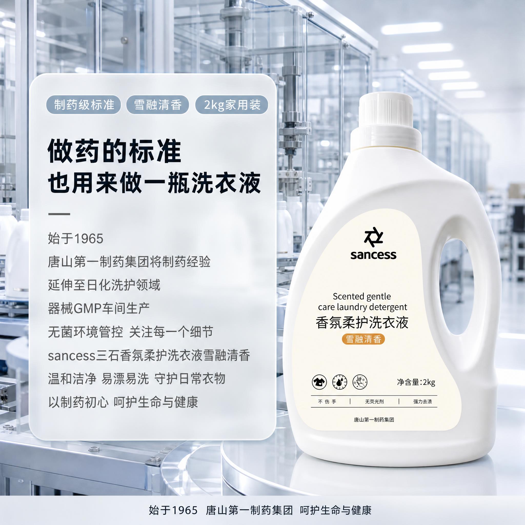[主图-3] 2kg雪融清香瓶装洗衣液 制药基因进入日常洗护主… - 图片创意预览