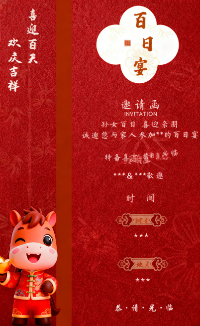 优化这张孙女百日宴邀请函：提升整体画质，锐化文字细节，让颜色更通透鲜亮，保留原图所有文字和布局内容，红色背景更有质感，卡通小马和细节更清晰精致，整体更高级精致预览效果