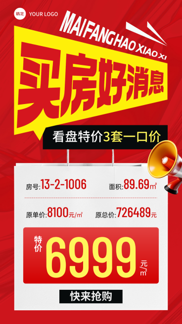 房地产打折宣传大字促销感海报预览效果