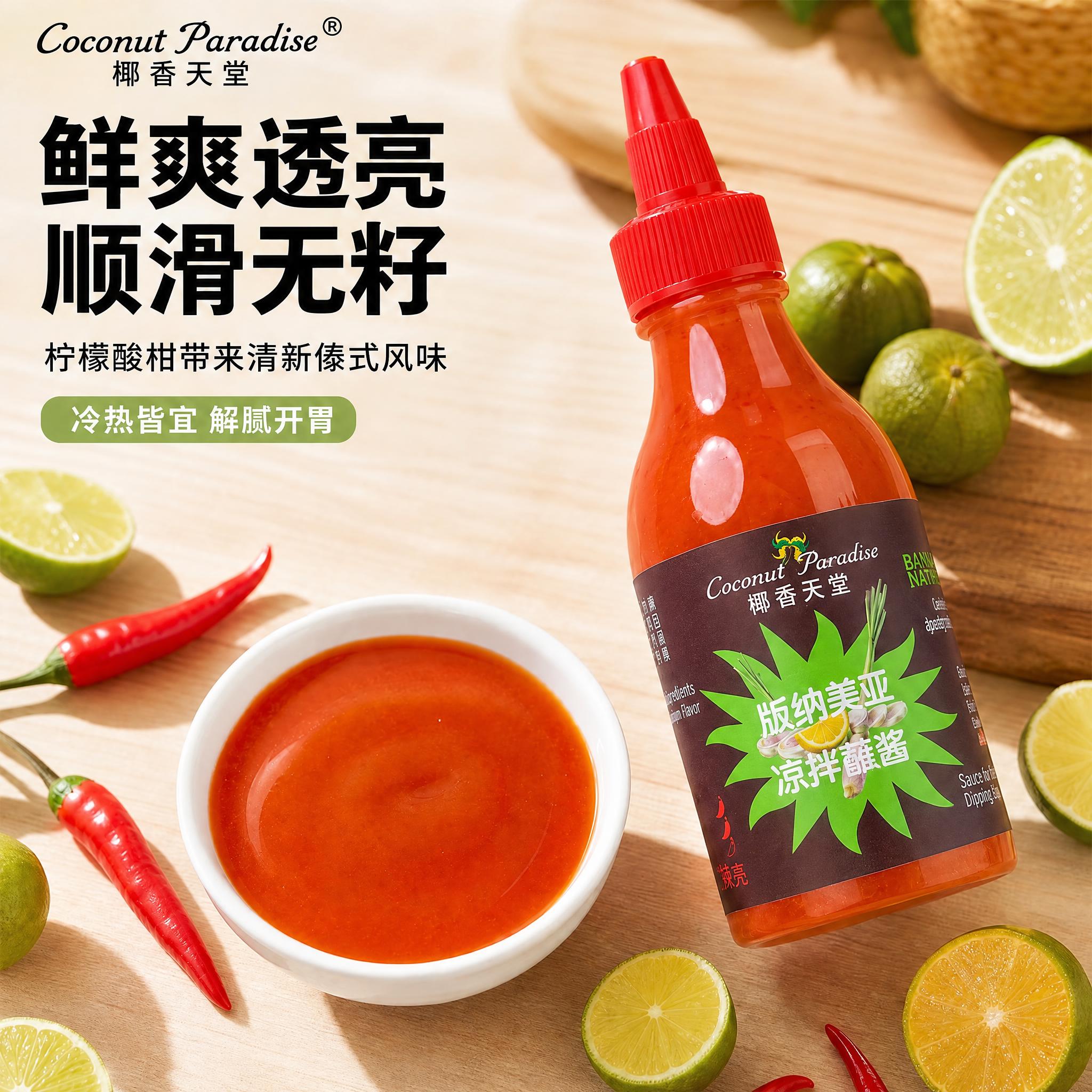 将图中的酱料瓶产品主体替换为参考的新瓶身，保持原瓶身形状完全不… - 图片创意预览