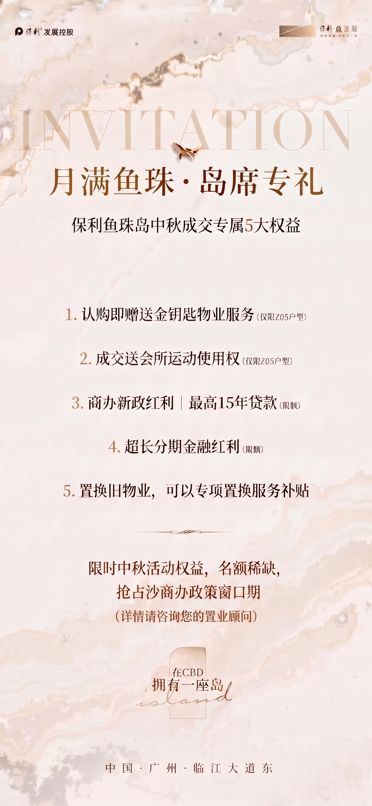 “（详情请咨询您的置业顾问）”这句字体缩小，其余不变 - 图片创意预览