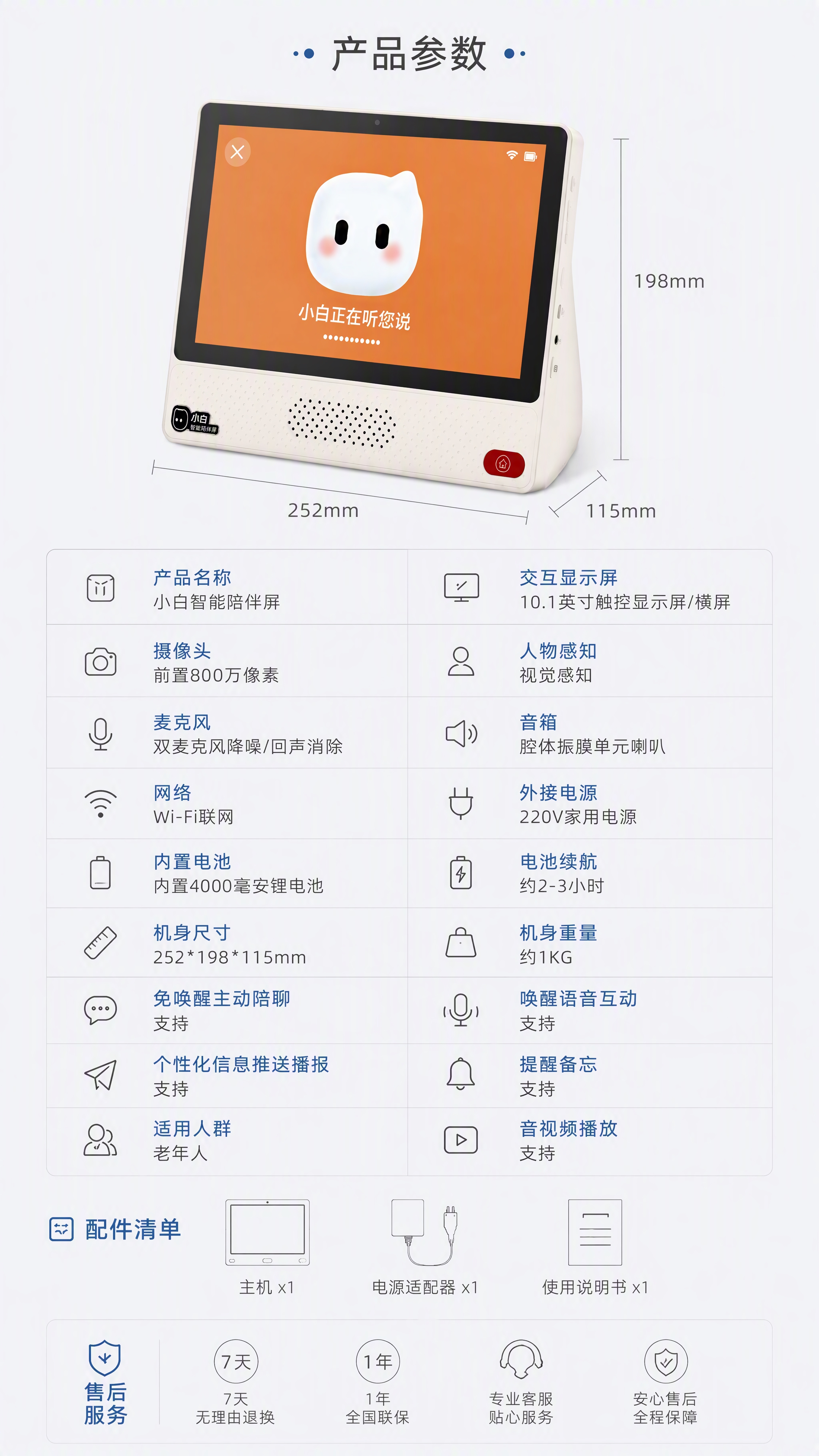 电商详情页产品参数页，浅灰白色简约背景，顶部居中放置智能陪伴屏… - 图片创意预览