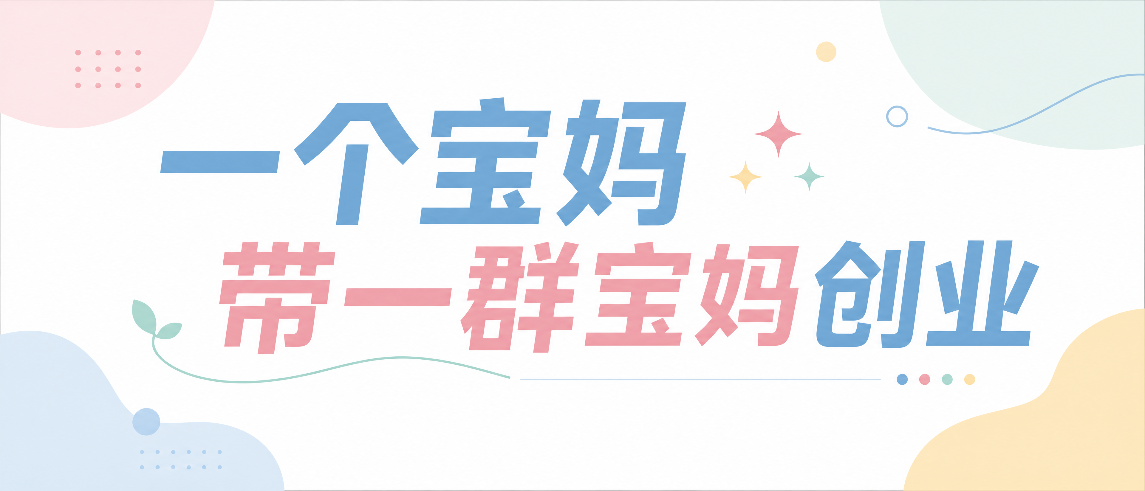 手拉旗横版海报，参考示例图活泼排版风格，背景简洁不花哨，不要出… - 图片创意预览