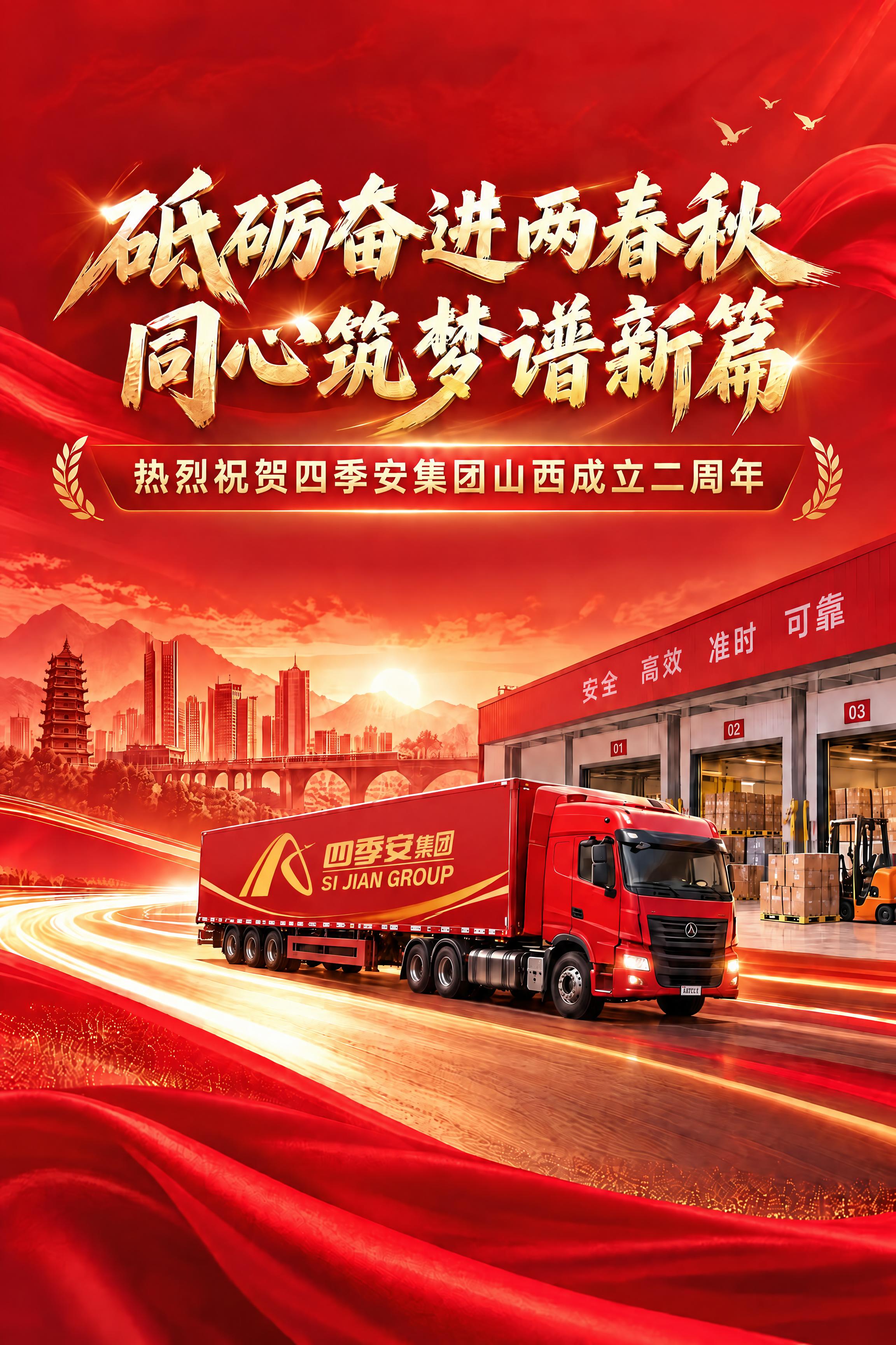 去掉左上角的四季安集团logo和"连接世界 畅行未来"文字，背… - 图片创意预览