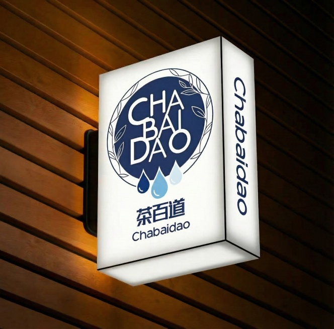 把我的LOGO丰富一下贴到这些背景图上，不改变图片中的背景预览效果