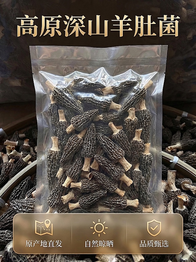 修改图片顶部文字，将"高原野生羊肚菌"中的"野生"替换为"深山"，保持原有字体、颜色、大小和排版不变，其余画面内容、光影、风格保持不变，产品细节和整体布局不做任何修改