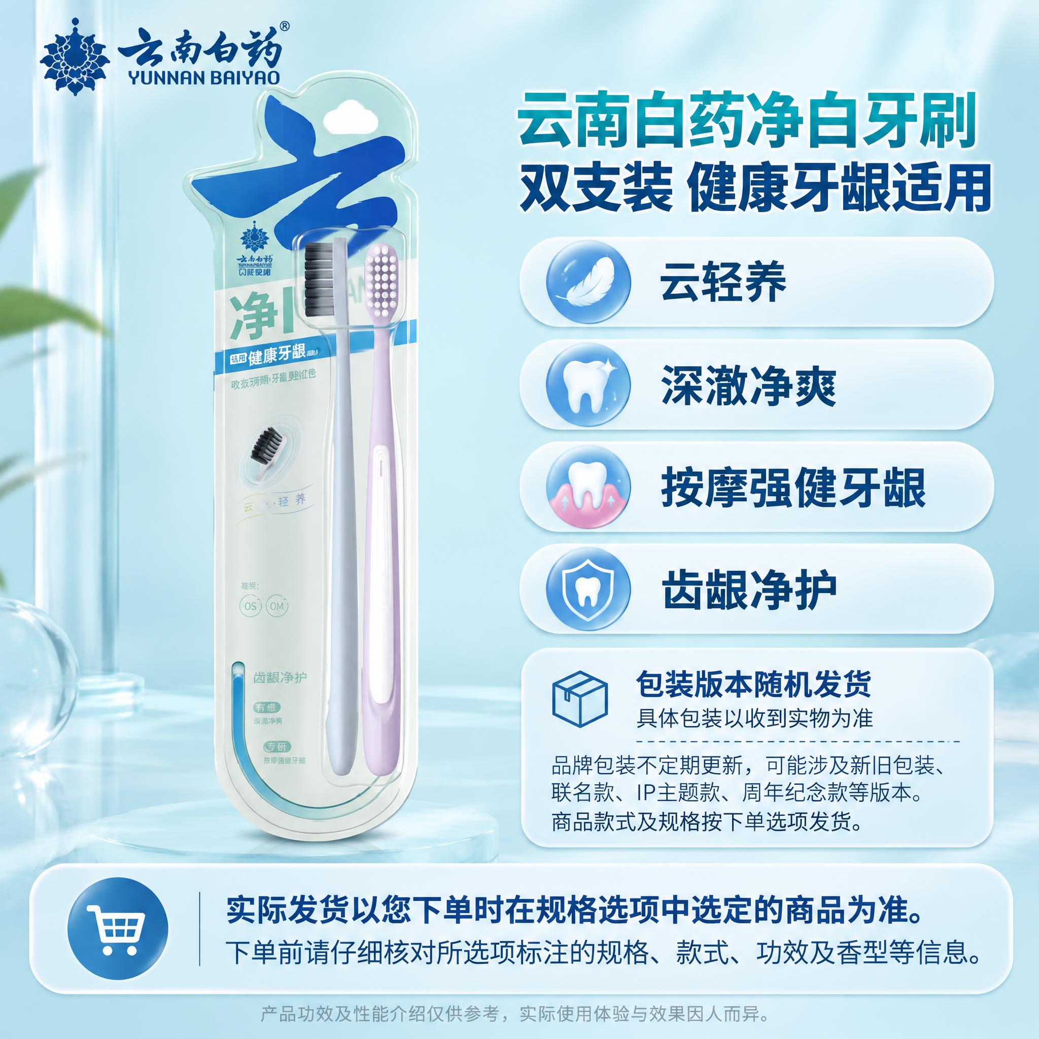 [单品图] 云南白药净白健康牙龈牙刷双支装单品展示。单品母版与… - 图片创意预览
