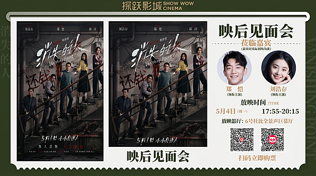 将原图裁切为《消失的她》映后见面会活动封面，保留电影海报、嘉宾信息、放映时间、购票二维码等核心内容，保持探跃影城深绿色配色和悬疑风格，文字清晰完整