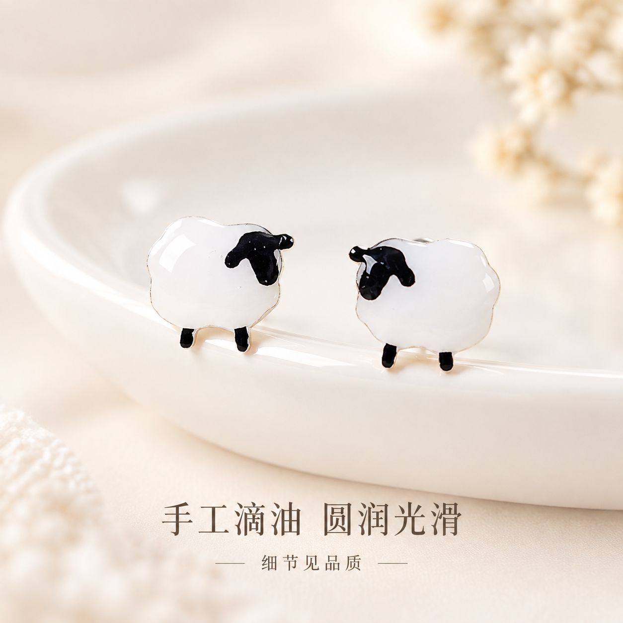 [主图-4] 细节微距展示 小羊耳钉造型细节与工艺质感 [统一… - 图片创意预览