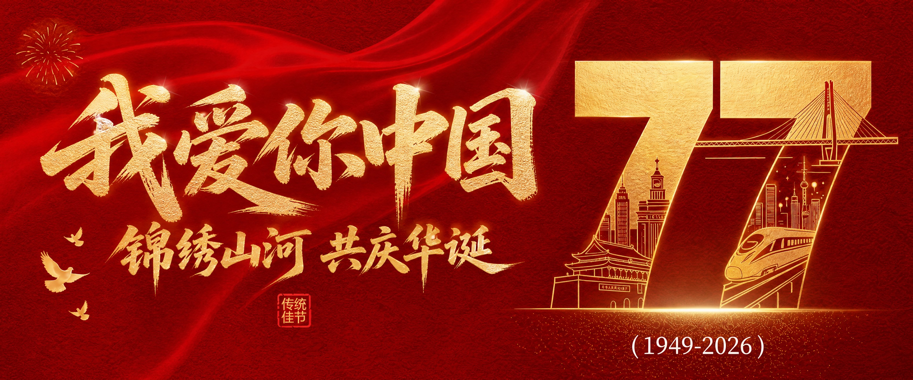 参考图版式复刻，保留红金配色、烫金质感、整体构图与氛围。将主标… - 图片创意预览